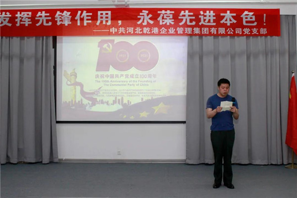 乾港集團，建黨100周年