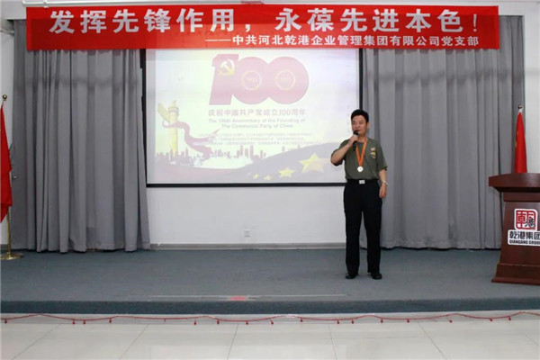 乾港集團，建黨100周年